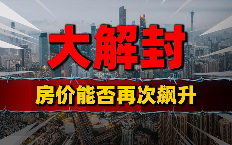 房子解除限购的王牌都亮出，房地产市场会迎来第二春吗？